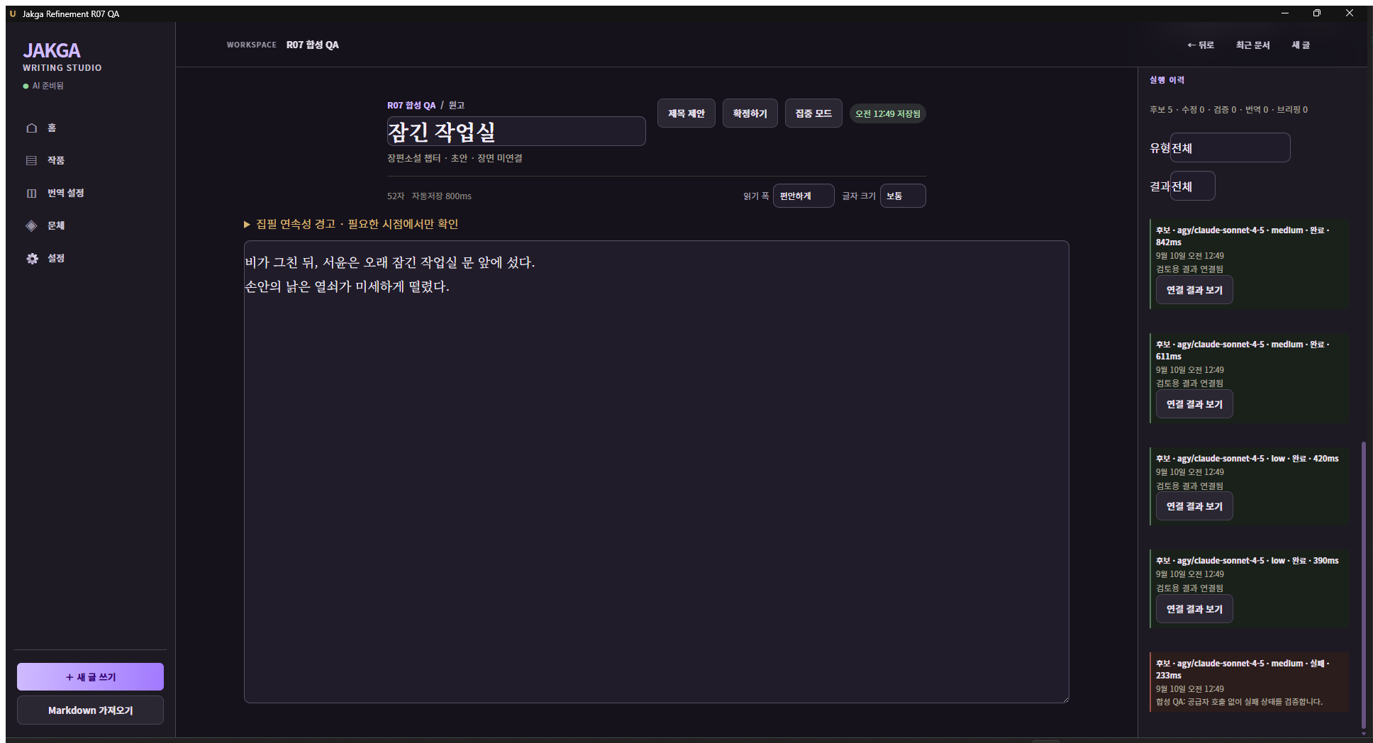 Jakga 편집기, 본문 영역 강조