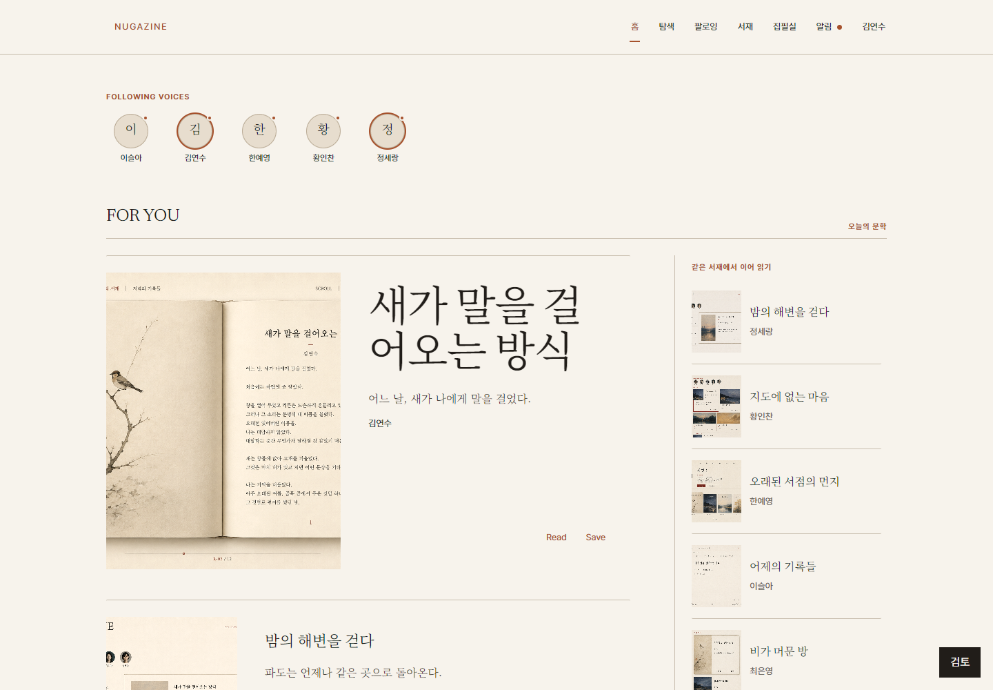 Nugazine 개발 빌드의 홈 피드